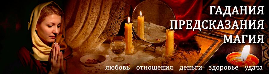 Гадалка в Шереметьевском — отзывы